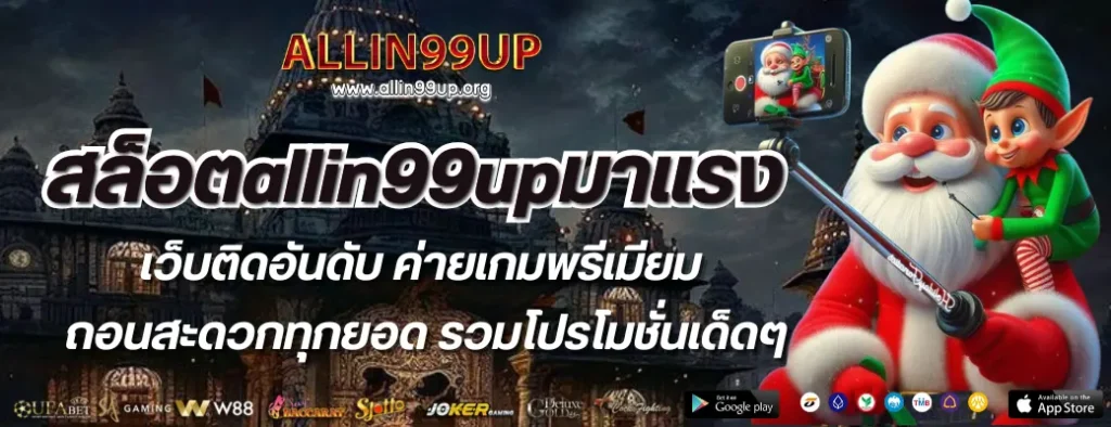สล็อตallin99upมาแรง